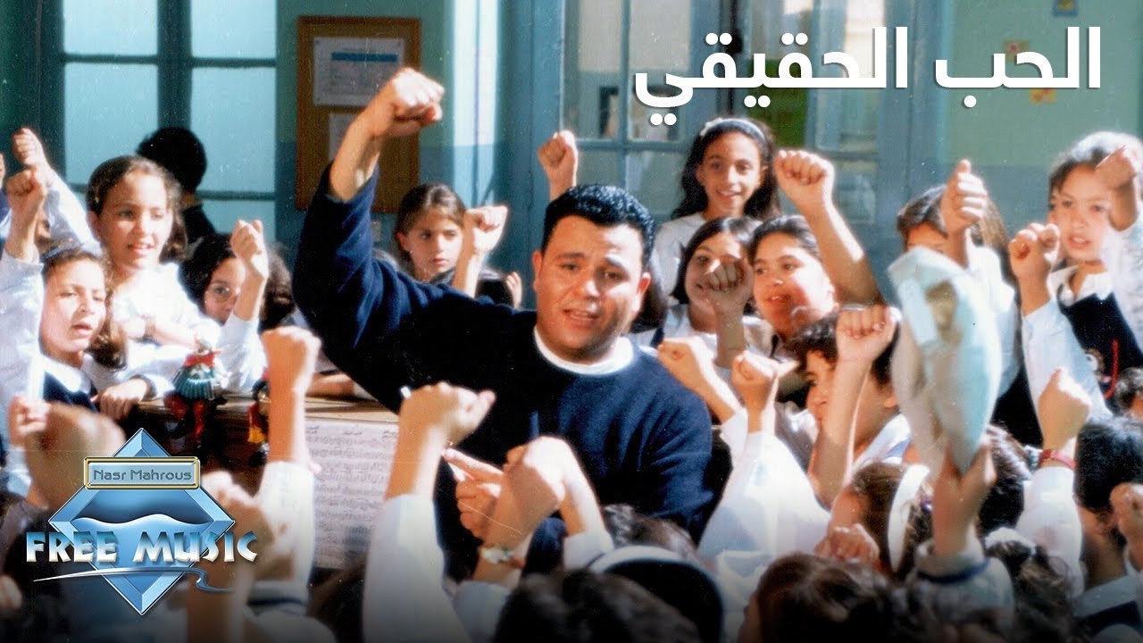 Mohammed Fouad - El 7ob El 7a2i2i  (Music Video...