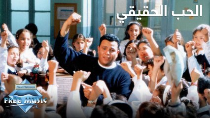 Mohammed Fouad - El 7ob El 7a2i2i  (Music Video) | (محمد فؤاد - الحب الحقيقي (فيديو كليب