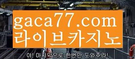 【✅실시간✅】【모바일바카라】✅【gaca77.com 】✅✧ʕ̢̣̣̣̣̩̩̩̩·͡˔·ོɁ̡̣̣̣̣̩̩̩̩✧실시간바카라사이트 ٩๏̯͡๏۶온라인카지노사이트 실시간카지노사이트 온라인바카라사이트 라이브카지노 라이브바카라 모바일카지노 모바일바카라 ٩๏̯͡๏۶인터넷카지노 인터넷바카라우리카지노- ( →【 gaca77.com 】←) -카지노바카라 온라인카지노사이트 클락골프 카지노정보 인터넷카지노 카지노사이트추천 【✅실시간✅】【모바일바카라】✅【gaca77.com 】