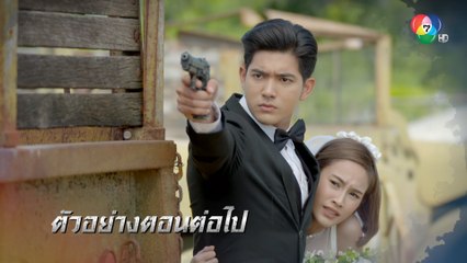 ตัวอย่าง หัวใจลูกผู้ชาย EP.4 | 8 ก.ค.62 | Ch7HD