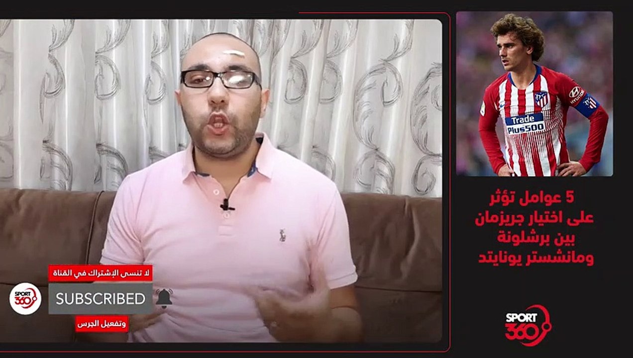 5 عوامل تؤثر على اختيار جريزمان بين برشلونة واليونايتد