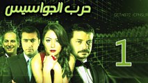 Harb El Gawasees Eps 01 - مسلسل حرب الجواسيس الحلقة الاولى