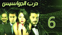 Harb El Gawasees Eps 06 - مسلسل حرب الجواسيس الحلقة السادسة