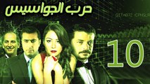 Harb El Gawasees Eps 10 - مسلسل حرب الجواسيس الحلقة العاشرة