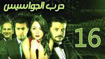 Harb El Gawasees Eps 16 - مسلسل حرب الجواسيس الحلقة السادسة والعشرون