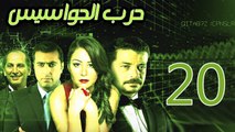 Harb El Gawasees Eps 20 - مسلسل حرب الجواسيس الحلقة العشرون