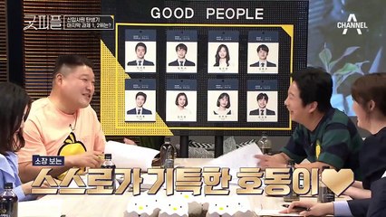 막판에 떠오른 *다크호스* 이강호 인턴에 대한 굿피플 응원단의 생각은?