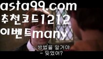 【해외토토사이트추천】 ( •᷄⌓•᷅ )【 asta99.com】 ᗔ【추천코드1212】ᗕ( •᷄⌓•᷅ )프로토하는법【asta99.com 추천인1212】프로토하는법【해외토토사이트추천】 ( •᷄⌓•᷅ )【 asta99.com】 ᗔ【추천코드1212】ᗕ( •᷄⌓•᷅ )