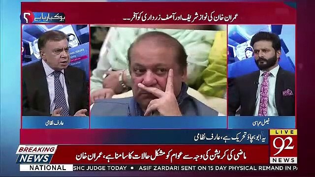 Is Hukomat Ki Sabsay Bari Opposition,Opposition Nahin Ye Khud Hain-Arif Nizami