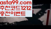 【파워볼시스템배팅】⎛⎝⎛° ͜ʖ°⎞⎠⎞【 asta99.com】 ᗔ【추천코드1212】ᗕ ░야구【asta99.com 추천인1212】야구【파워볼시스템배팅】⎛⎝⎛° ͜ʖ°⎞⎠⎞【 asta99.com】 ᗔ【추천코드1212】ᗕ ░