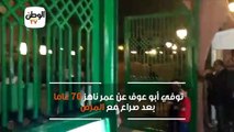 سمير صبري وحسين ومصطفى فهمي أبرز الحضور في عزاء عزت أبو عوف
