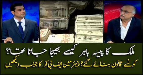 How ill-gotten money was laundered abroad?