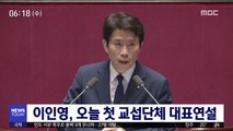 이인영, 오늘 첫 교섭단체 대표연설