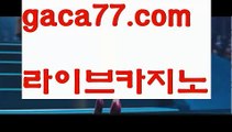 【✅실시간✅】【카지노전화배팅】마이다스카지노- ( ∑【 gaca77.com 】∑) -바카라사이트 우리카지노 온라인바카라 카지노사이트 마이다스카지노 인터넷카지노 카지노사이트추천 【✅실시간✅】【카지노전화배팅】