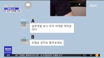 [이슈톡] 만취 女 승객 사진 공유