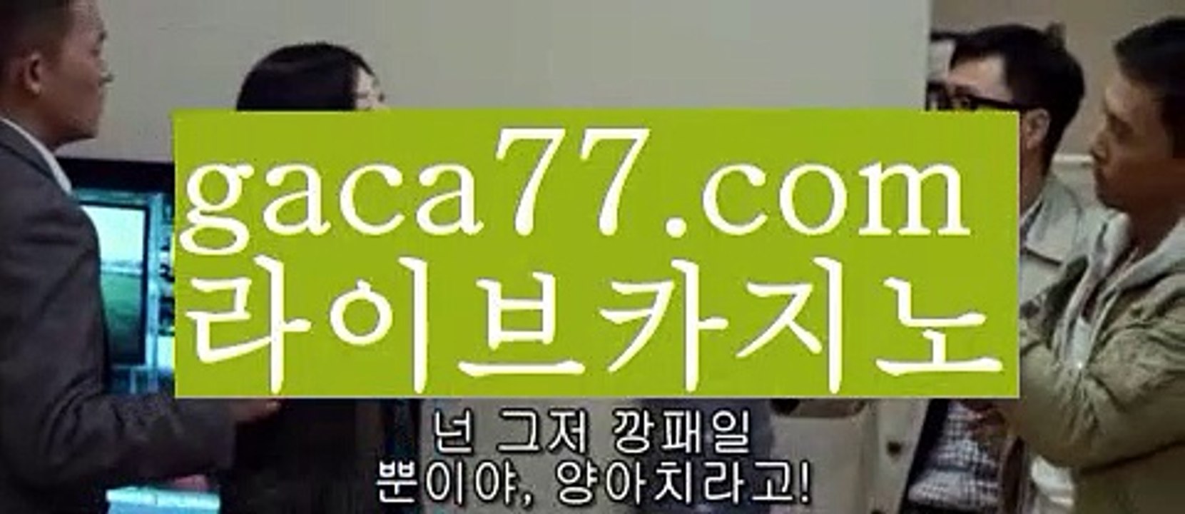 【✅실시간✅】【라이브카지노솔루션】✅【gaca77.com 】✅✧ʕ̢̣̣̣̣̩̩̩̩·͡˔·ོɁ̡̣̣̣̣̩̩̩̩✧실시간바카라사이트 ٩๏̯͡๏۶온라인카지노사이트 실시간카지노사이트 온라인바카라사이트 라이브카지노 라이브바카라 모바일카지노 모바일바카라 ٩๏̯͡๏۶인터넷카지노 인터넷바카라‍♀️먹튀사이트(((gaca77.com)))검증사이트‍♀️【✅실시간✅】【라이브카지노솔루션】✅【gaca77.com 】✅✧ʕ̢̣̣̣̣̩̩̩̩·͡˔·ོɁ̡̣̣̣̣̩̩̩̩✧실시간바카라