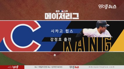 시카고 컵스  vs 피츠버그 H/L (2019.07.05)