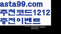 【축구개막일】∰【 asta99.com】 ᗔ【추천코드1212】ᗕεїз‍♀️먹튀없는카지노【asta99.com 추천인1212】먹튀없는카지노‍♀️【축구개막일】∰【 asta99.com】 ᗔ【추천코드1212】ᗕεїз