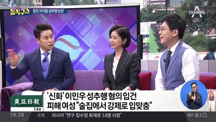 [핫플]“신화 이민우, 강제 입맞춤”…성추행 혐의 입건