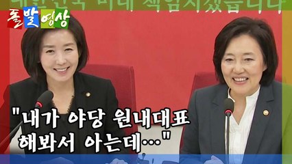 [돌발영상] 전 야당 원내대표가 현 야당 원내대표에 건네는 충고 / YTN