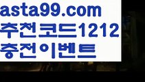 【리턴벳】 ( •᷄⌓•᷅ )【 asta99.com】 ᗔ【추천코드1212】ᗕ( •᷄⌓•᷅ )벳트리【asta99.com 추천인1212】벳트리【리턴벳】 ( •᷄⌓•᷅ )【 asta99.com】 ᗔ【추천코드1212】ᗕ( •᷄⌓•᷅ )