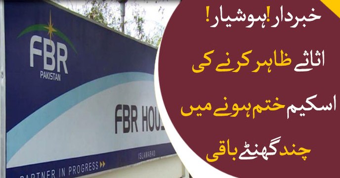 Deadline for assets declaration scheme ends today