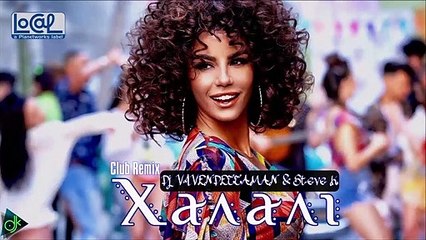Ειρήνη Παπαδοπούλου feat. Σταμάτης Χουχουλής - Χαλάλι (Dj V4VENDETTAMAN & Steve K Club Remix)