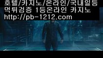 바카라계산기◁◁아시아베스트§§pb-1212.com§베스트아시아§모바일카지노§§pb-1212.com§카지노모바일§국탑1위§업계1위§국내일등사이트§국내유일§구간베팅§찬스베팅§프리미엄§프리미엄이벤트§◁◁바카라계산기