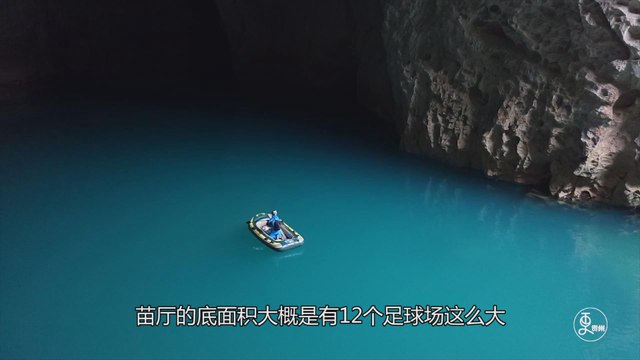 独家揭秘！贵州地下神秘洞穴，面积有12个足球场大，世界之最