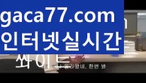 【✅실시간✅】【정선카지노】바카라잘하는법 ( ↗【gaca77.com 】↗) -실시간카지노사이트 블랙잭카지노  카지노사이트 모바일바카라 카지노추천 온라인카지노사이트 【✅실시간✅】【정선카지노】