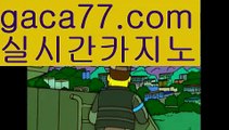 ((실전바카라))카지노사이트- ( →【 gaca77.com 】←) -바카라사이트お 마이다스카지노✅마이다스바카라카지노사이트바카라사이트온라인카지노온라인바카라실시간바카라실시간카지노お오리엔탈카지노88카지노바카라추천げ바카라추천카지노추천라이브바카라라이브카지노お카지노사이트주소✅먹튀검색기먹검골드카지노우리카지노お해외카지노사이트해외바카라사이트바카라사이트쿠폰げ성인용품げ 온라인바카라 카지노사이트 げ마이다스카지노 인터넷카지노 카지노사이트추천((실전바카라))