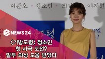 ′기방도령′ 전소민 '첫 사극 도전? 말투-의상 등 도움 받아'