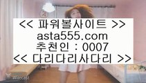 농구 ㉬   실시간토토 - 禁慇銅 {{只  asta99.com  ☆ 코드>>0007 ☆ 只}} 禁慇銅 - 실시간토토   ㉬  농구