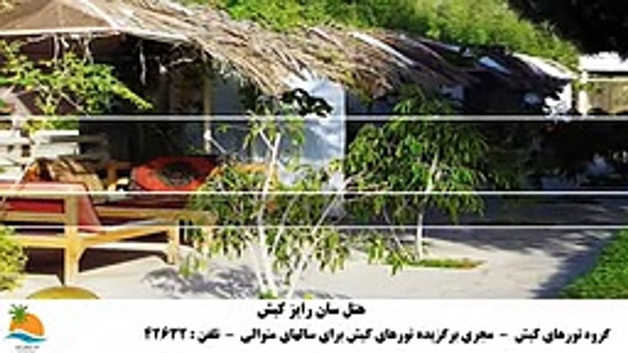 تور کیش هتل سان رایز (2)
