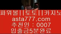 마블카지노  ネ  온라인토토 -- (   asta99.com  ☆ 코드>>0007 ☆ ) -- 온라인토토 실제토토사이트 pc토토  ネ  마블카지노