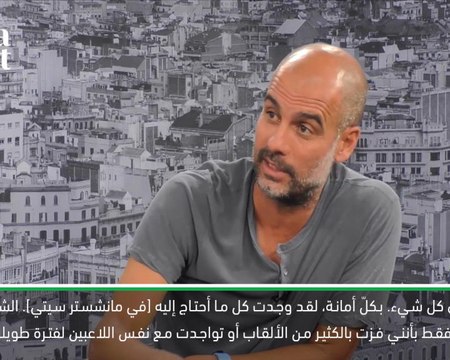 كرة قدم: الدوري الممتاز: لديّ كل ما أحتاجه هنا - غوارديولا حول مستقبله مع مانشستر سيتي