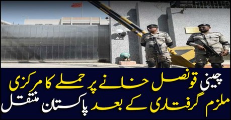 Prime suspect in Chinese consulate attack Arshad Brohi arrested
