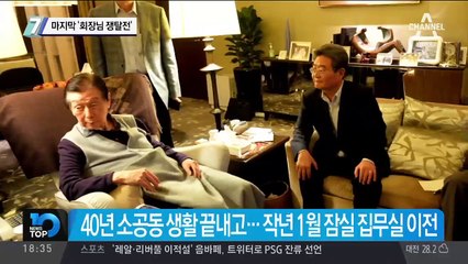 롯데, 마지막 ‘회장님 쟁탈전’