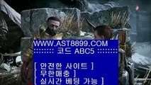 검증완료사이트 ast8899.com 가입코드:abc5 // 아스트랄벳 // 해외정식게임라이센스보유 // 먹튀없는 사이트 www.ast8899.com 가입코드:abc5 // 아스트랄벳 // 검증완료사이트 ast8899.com 가입코드:abc5 // 아스트랄벳 // 해외정식게임라이센스보유 // 먹튀없는 사이트 www.ast8899.com 가입코드:abc5 // 아스트랄벳 //검증완료사이트 ast8899.com 가입코드:abc5 // 아스트랄벳 // 해외정식