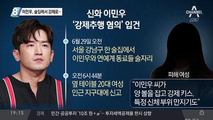 신화 이민우, 술집에서 강제로…