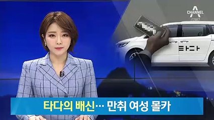 ‘타다’의 배신…만취 여성 승객 사진 올리고 희롱