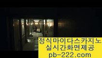 정식검증카지노▣▣▣바카라필승법√√√pb-222.com√√√온라인사이트√√√사이트바카라√√√사이트카지노√√√마닐라여행√√√말라떼여행√√√카지노여행√√√세부카지노√√√해외카지노√√√▣▣▣정식검증카지노