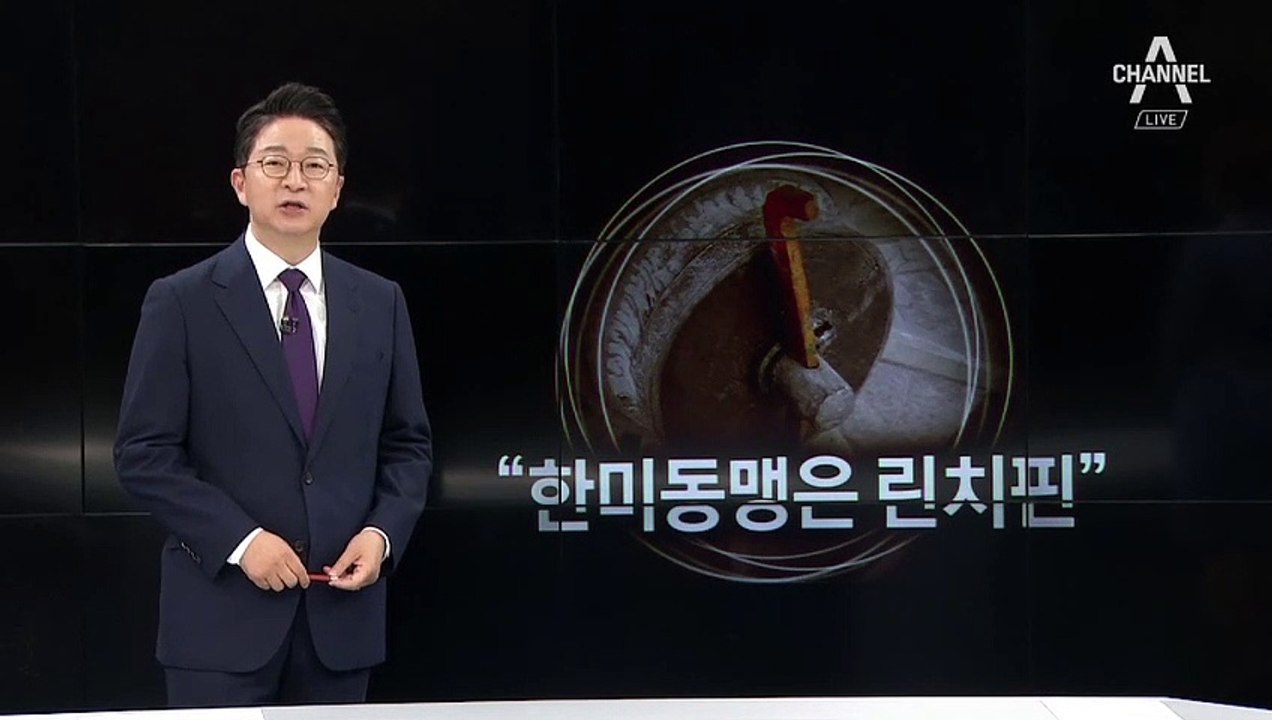 [7월 3일 클로징멘트]“한미동맹은 린치핀”