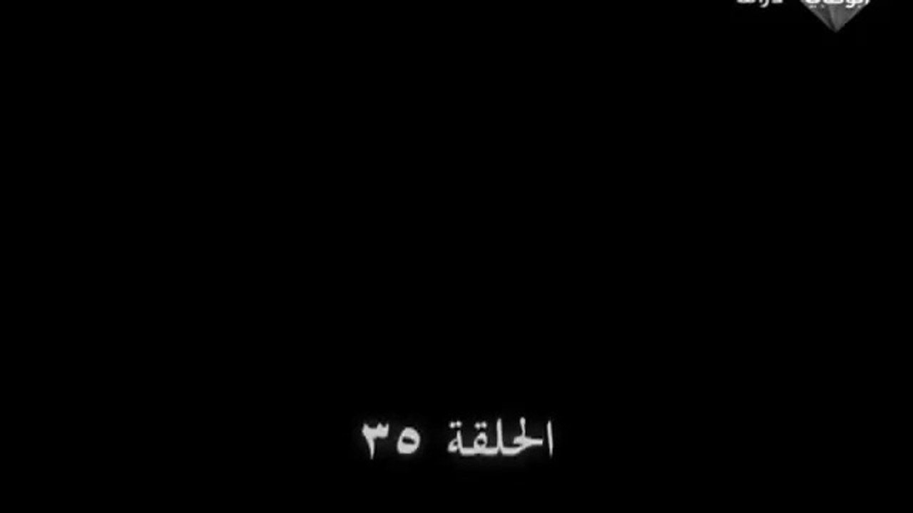 الحلقة 35 من مسلسل وادي الذئاب الجزء السادس