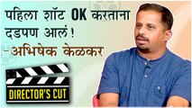 Adham | Director's Cut | Abhishek Kelkar | Latest Marathi Movie 2019