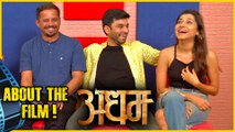 Adham | About The Film | ...आणि असं या चित्रपटाचं नाव अधम ठेवलं | Santosh Juvekar, Gauri Nalawade