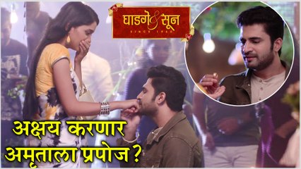 Ghadge & Sunn | अक्षय करणार अमृताला प्रपोज | Episode Update | Akshay Proposes Amruta |Colors Marathi