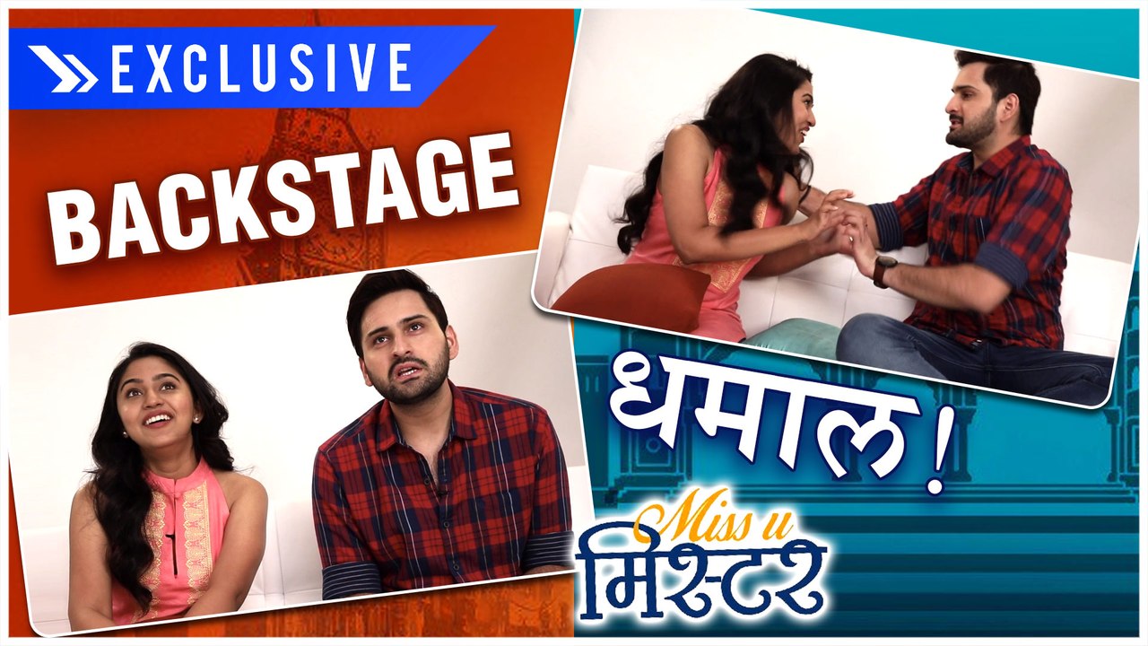 Miss U Mister Backstage Dhamaal मृण्मयीसिद्धार्थची पडद्यामागील