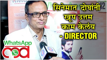 WhatsApp Love | "सिनेमात दोघांनी खूप उत्तम काम केलंय!" | Director Hemantkumar Mahale |Upcoming Movie
