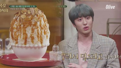 ′단짠단짠′의 정석, 카라멜 빙수에 푹 빠진 찬희♡